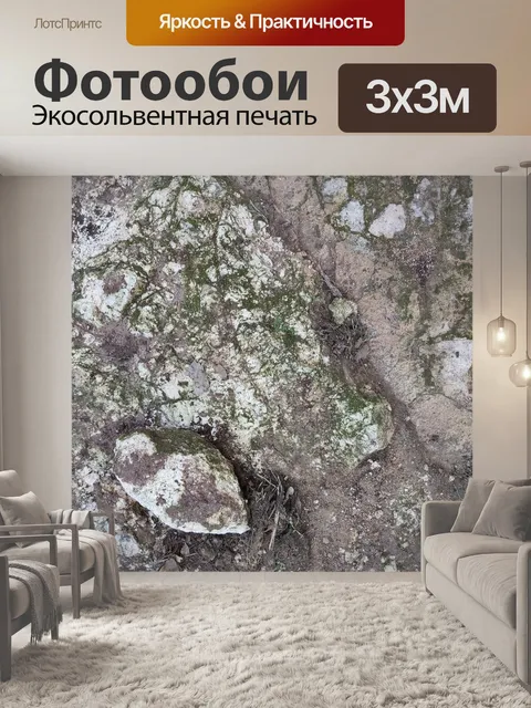 Фотообои Рок текстуры