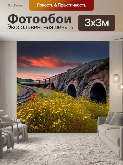 Фотообои ветеранская железная дорога, окаймленная дикими цветами, служит местом для тренировки поездов, уходящих вдаль