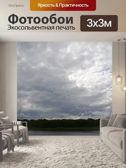 Фотообои Небо