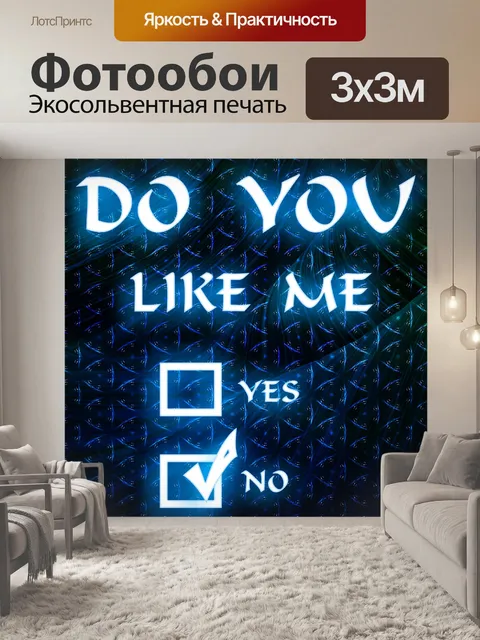 Фотообои Как нет