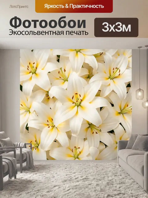 Фотообои Белоснежные лилии крупным планом