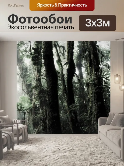 Фотообои Тропический лес