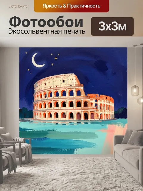 300 × 300 см · Экосольвентная печать