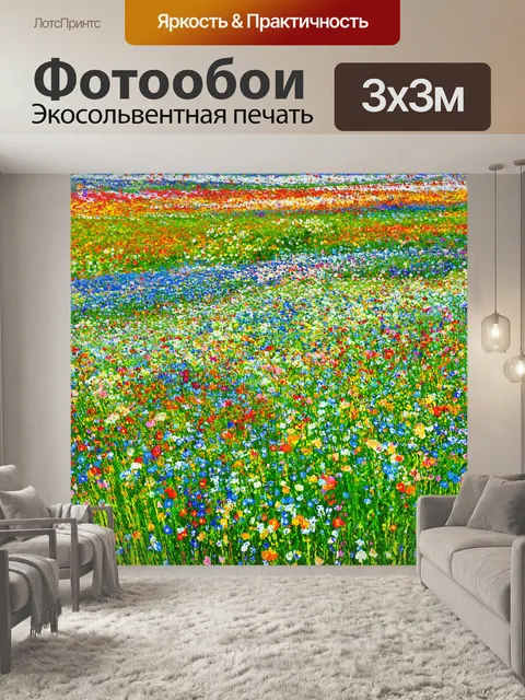 Фотообои изобразите необычное сочетание роскошных цветов