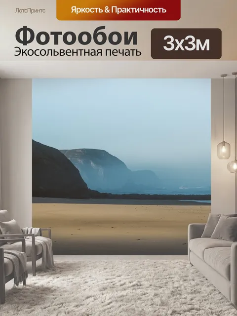 Фотообои Морской берег