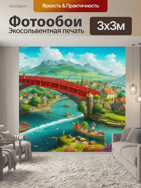 Фотообои пейзаж с мостами