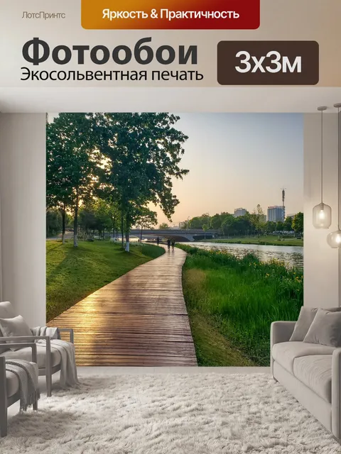 Фотообои Закат