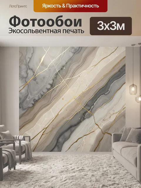 Фотообои Абстрактный мрамор с золотыми прожилками