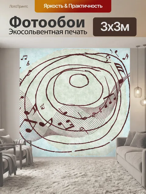 Фотообои абстрактная музыка иллюстрация