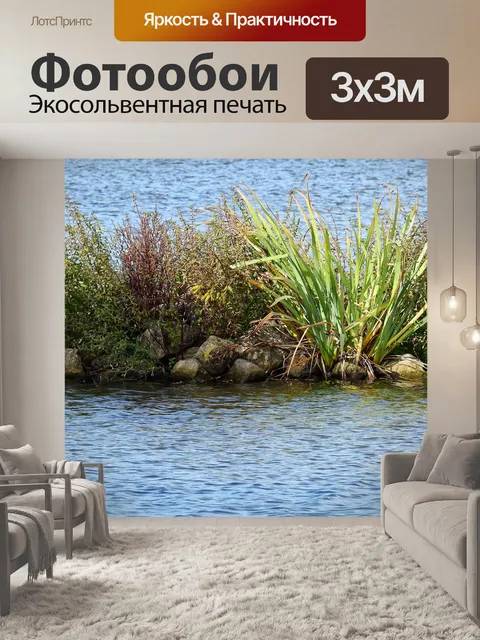 Фотообои Озеро