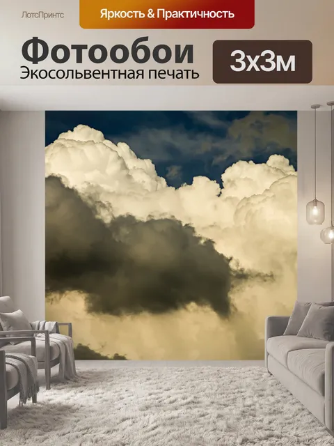 Фотообои Небо с облаками несколько
