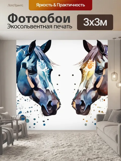 Фотообои лошади стразы