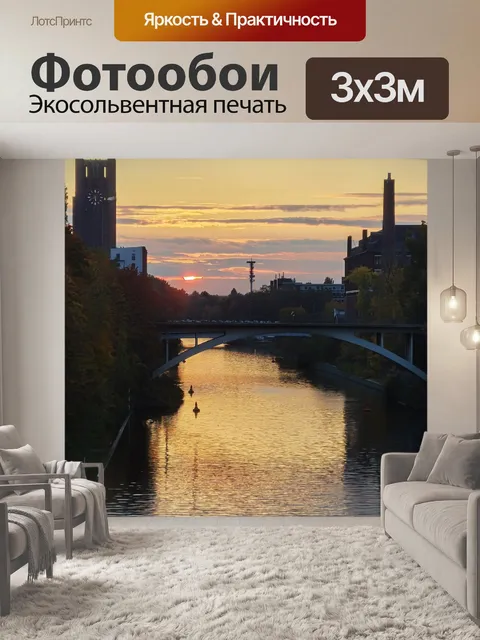 Фотообои Заход солнца