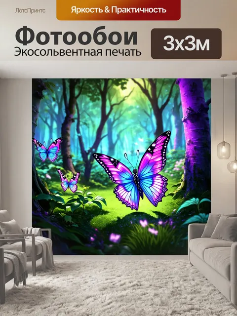 Фотообои бабочка в магическом лесу, где деревья имеют фиолетовые и синие стволы, а листья светятся в темноте