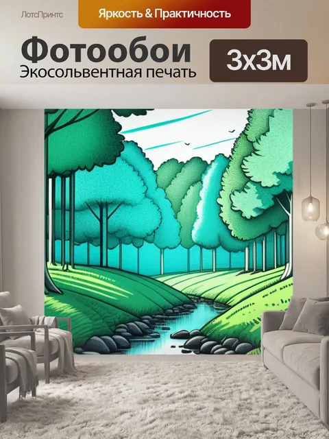 Фотообои пейзаж с лесом рисунок