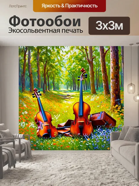 Фотообои лесная поляна, на которой лежат музыкальные инструменты, окруженные яркими цветами и зеленью