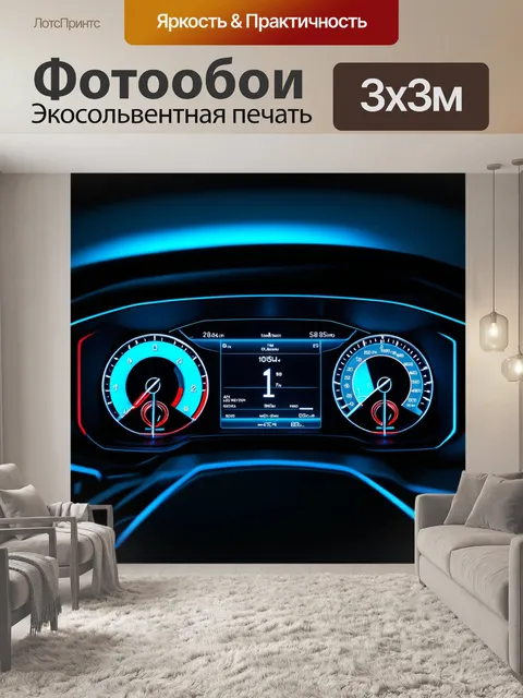 Фотообои концепция панели приборов для автомобиля будущего