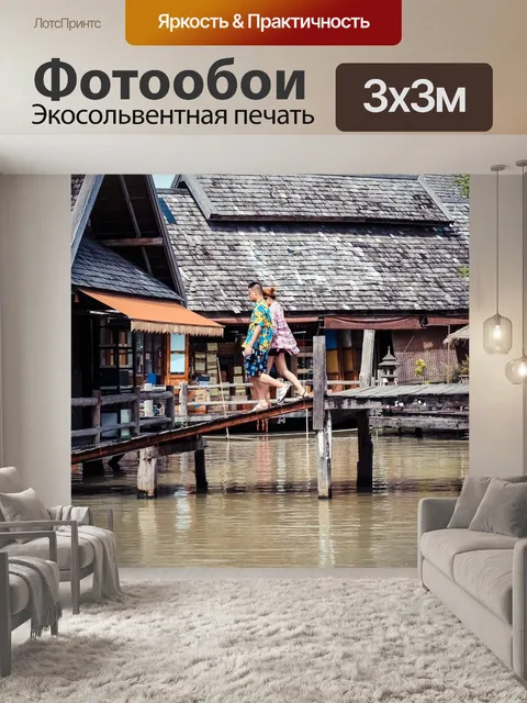 Фотообои Любовь