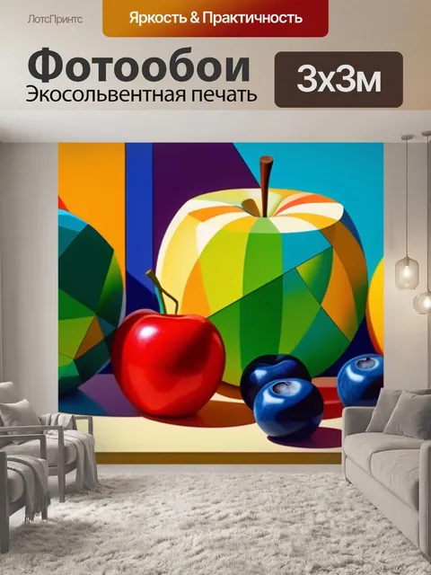 Фотообои фрукты как искусство: натюрморт в стиле кубизм