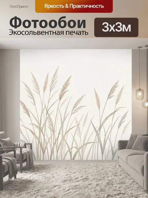 Фотообои Нежные злаки на светлом фоне