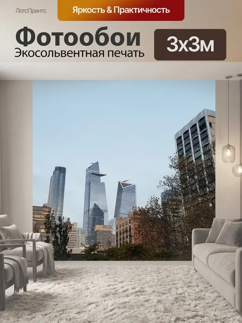 Фотообои Нью-йорк