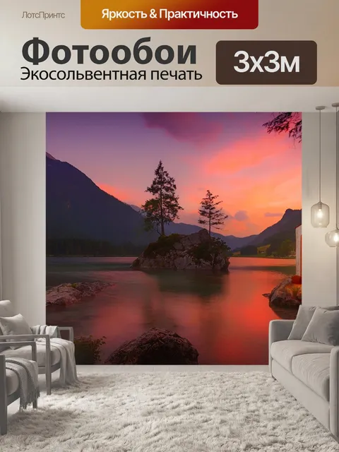 Фотообои Рассвет
