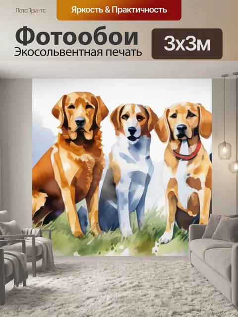 Фотообои собаки живопись