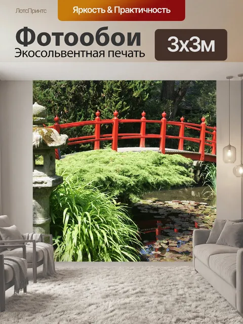 Фотообои Мост
