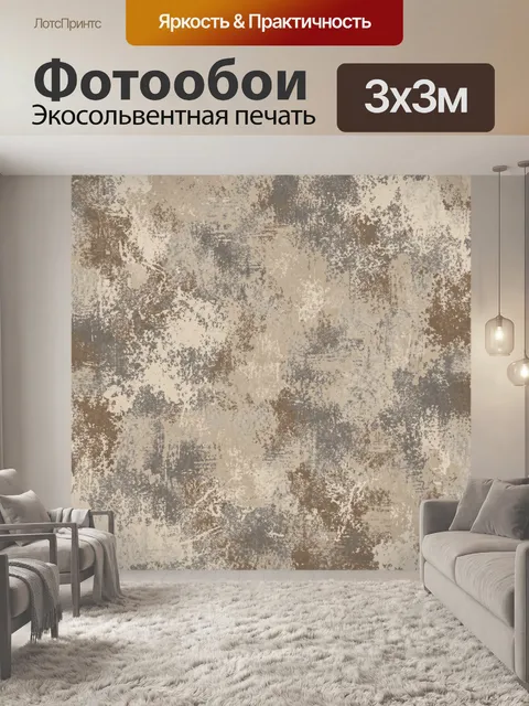 Фотообои Бежевая текстура с потертостями
