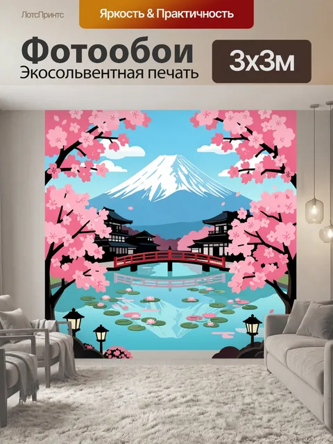 Фотообои Фудзи и сакура над прудом