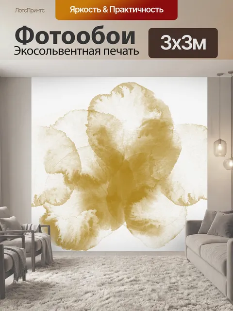 Фотообои Акварель всплеск