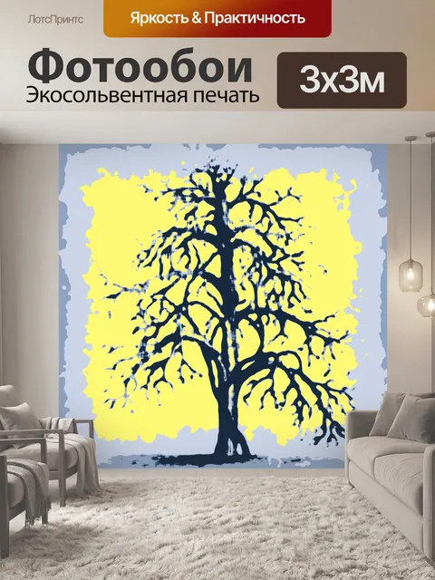 Фотообои Дерево современного искусства