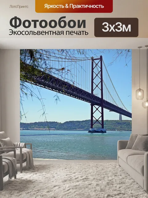 Фотообои Мост