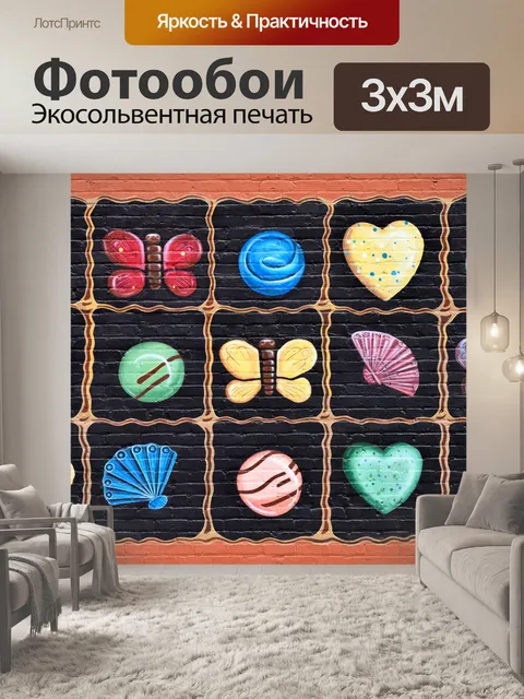 Фотообои Наклейка
