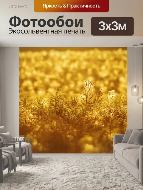 Фотообои Луг