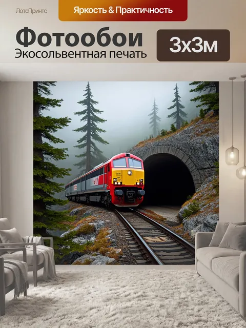 Фотообои современный тепловоз, проезжающий через туннель, вырезанный в скале, сверху которого растут высокие сосны