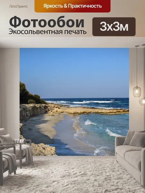 Фотообои Бухта
