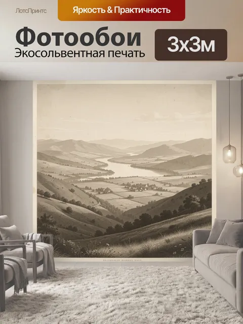 Фотообои Панорамная речная долина с холмами
