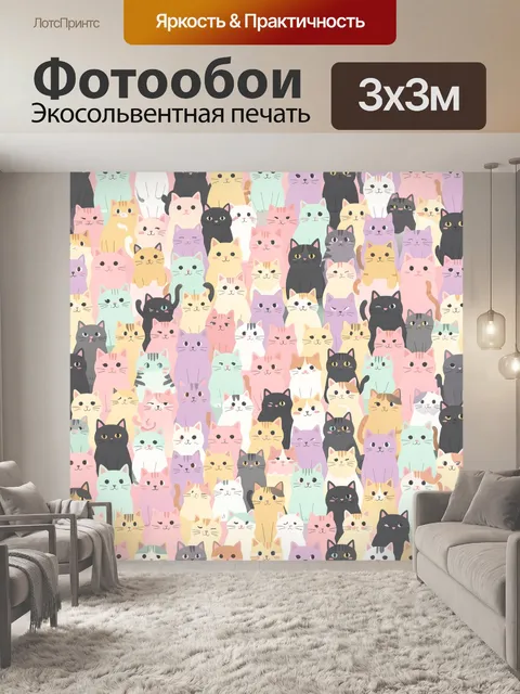 Фотообои Разноцветные котики в плотном паттерне