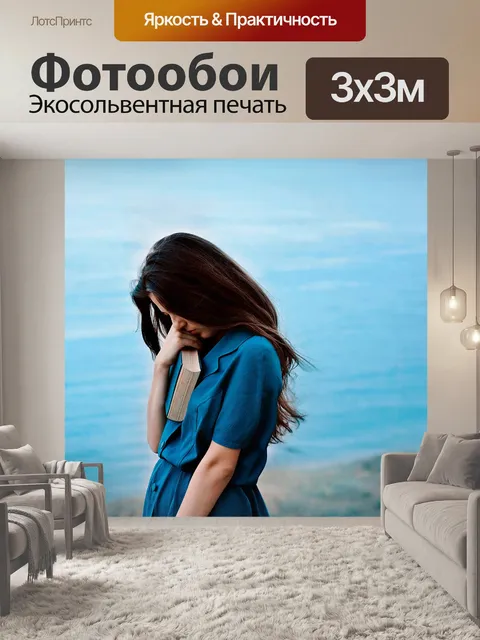 Фотообои Море