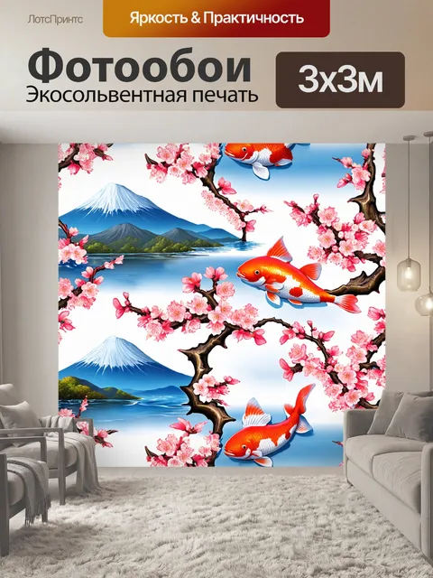 Фотообои паттерн, вдохновленный японской культурой, где изящные сакуры, карпы кои и горные пейзажи идеально…