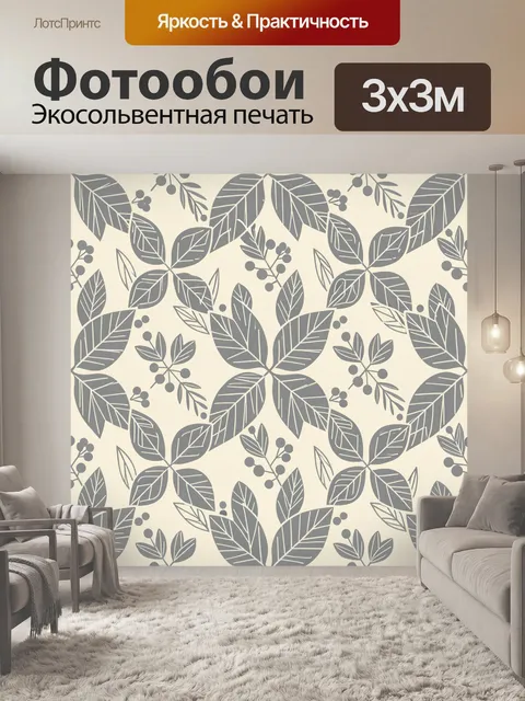 Фотообои Графичный узор из листьев и ягод