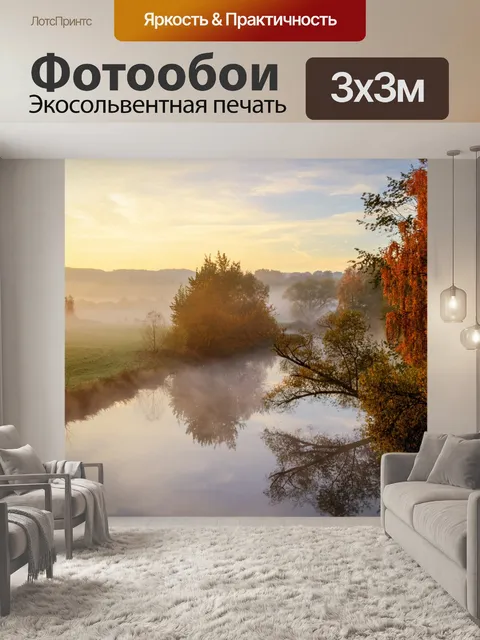 Фотообои Деревья