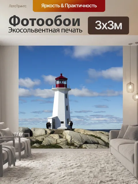 Фотообои Маяк