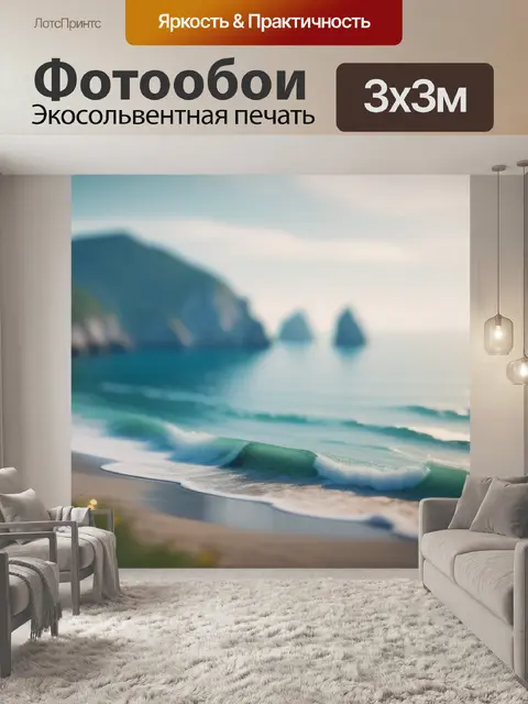Фотообои пейзаж с морем называется минимал