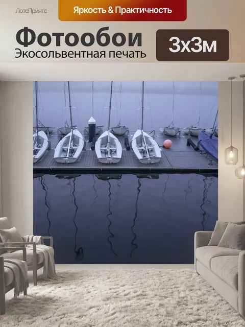 Фотообои Лодки