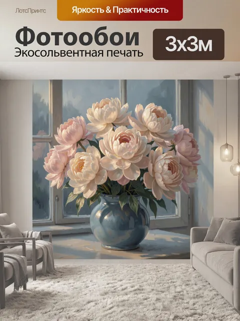 Фотообои Нежные пионы в синей вазе