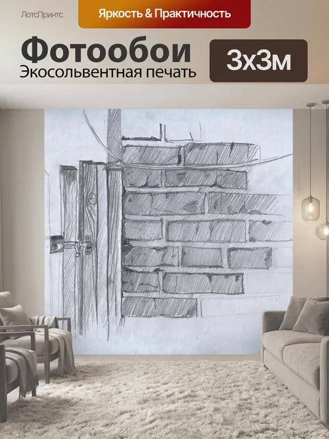 Фотообои Текстура