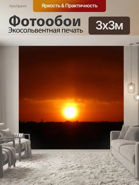 Фотообои Оранжевый закат