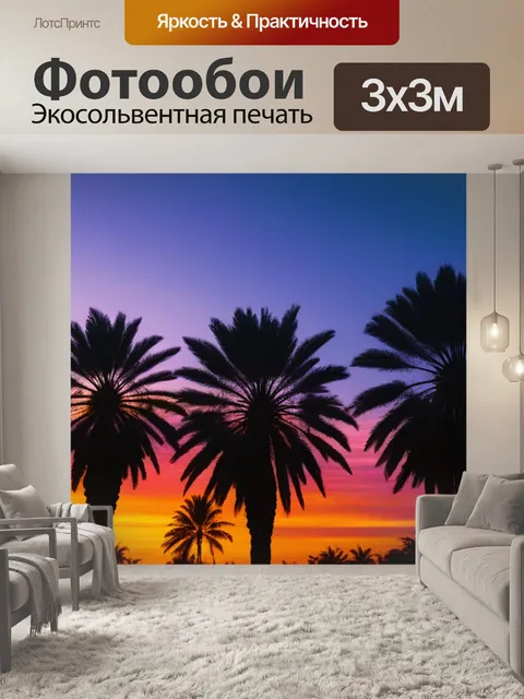 Фотообои пальмы на фоне заката